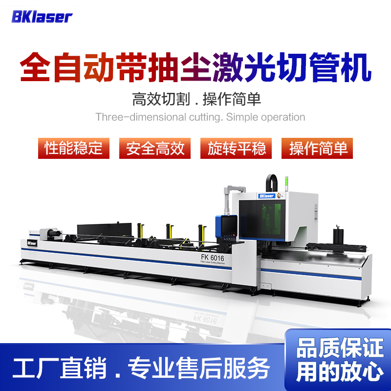 全自动带抽尘激光切管机可切割方管.圆管.角钢.异型管等厂家直销