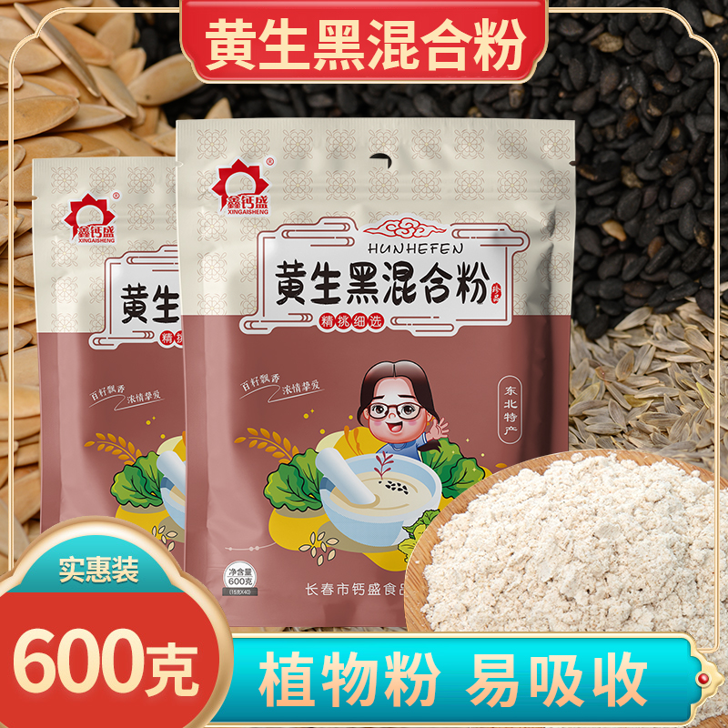 黄生黑混合粉  600g 干净 好吃 营养 健康 