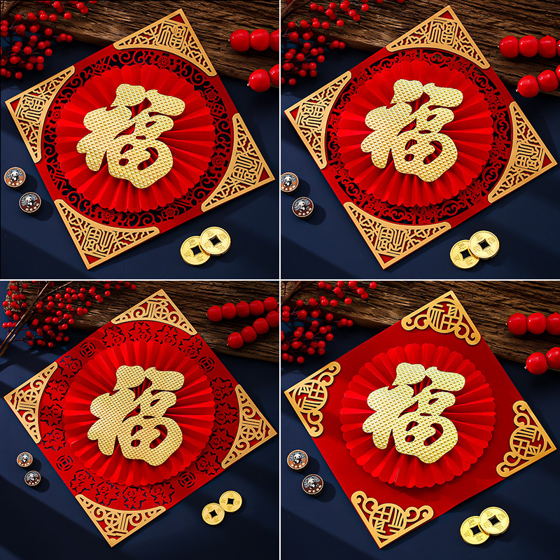 2024龙年福字门贴新年春节乔迁布置装饰绒布立体扇花入门过年用品