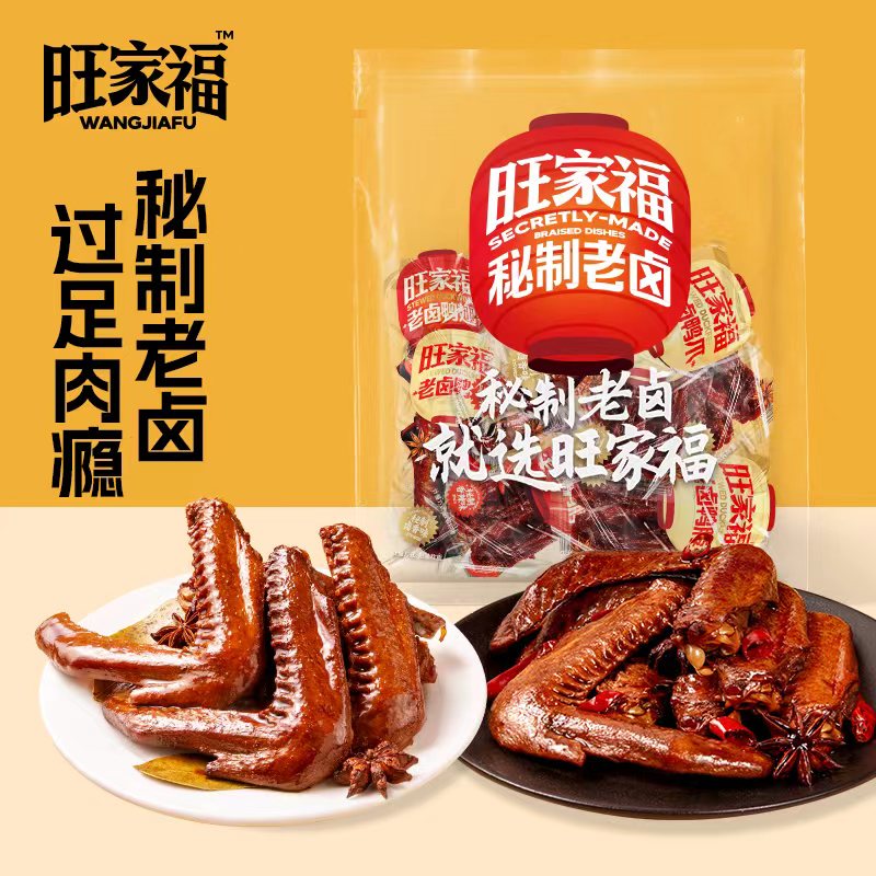 旺家福鸭翅卤香香辣独立包装办公室解馋小零食双节中翅真空