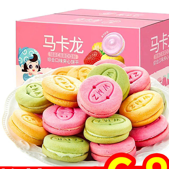 马卡龙夹心饼干批发整箱儿童小圆饼休闲解馋口味口味烘焙下午茶