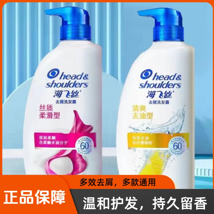 【拍一发二】持久去屑海飞丝洗发水清新怡神多款搭配家庭装750g