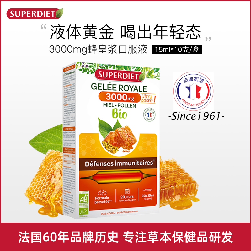 superdiet3000mg浓缩蜂皇浆口服液15ml*20支蜂王浆营养活性