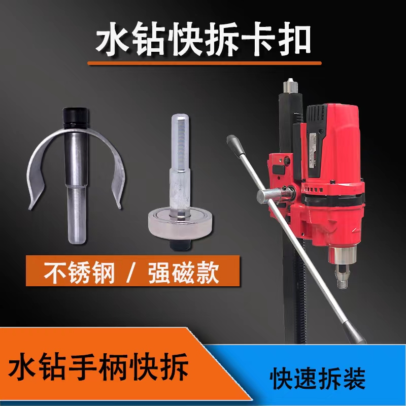 水钻机快速拆卸进刀摇杆摇把手柄快拆卡子钻孔机摇杆快速换位卡扣