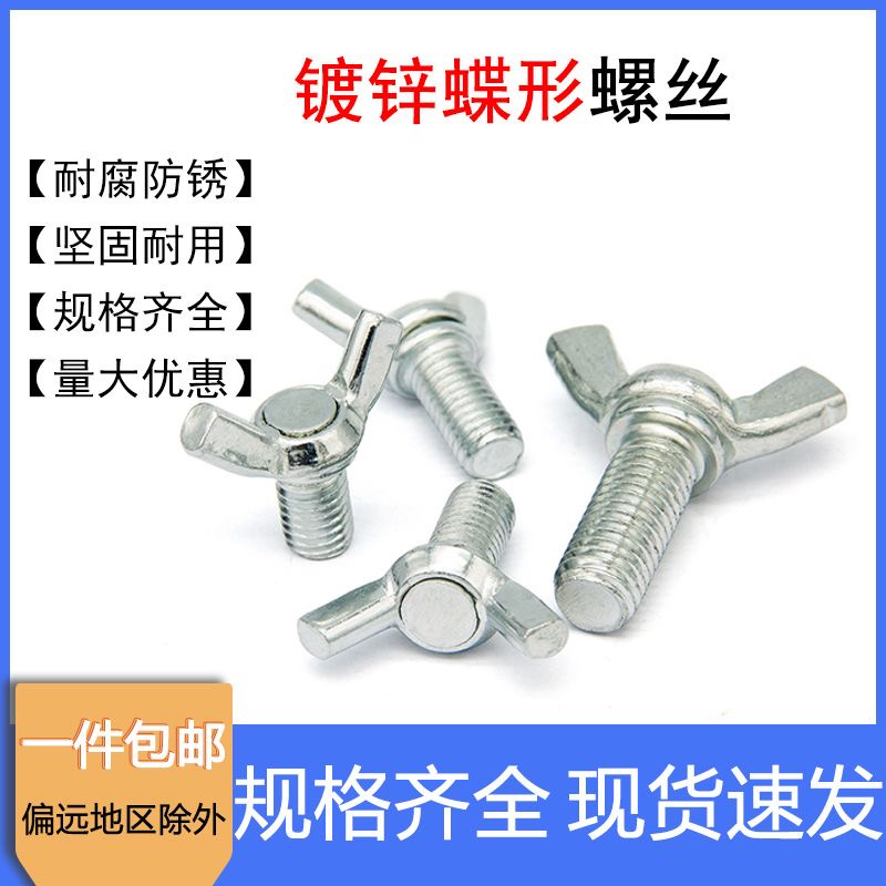 铁镀锌蝶形手拧螺丝蝴蝶螺丝碟型元宝螺丝螺栓蝴蝶羊角螺