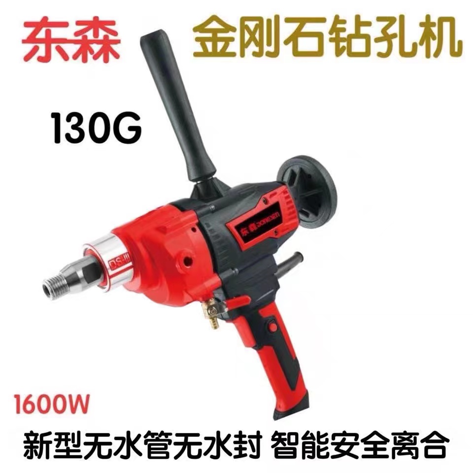 东森DS130G无水封无铜管手持可装支架两用金刚石钻孔机新款大功率