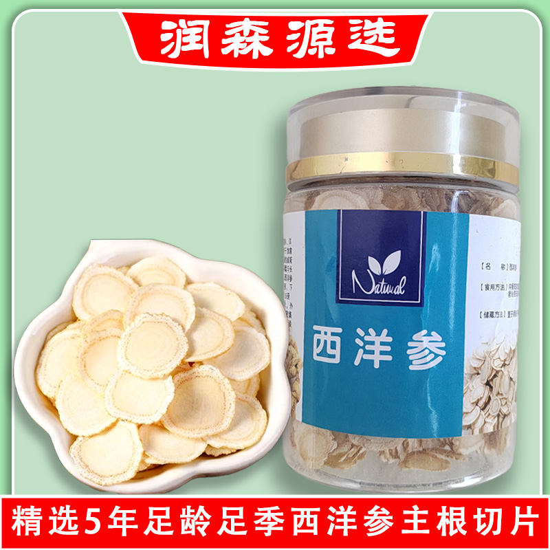 长白山高品质软质西洋参精选优质足龄手工切片泡水营养健康严选