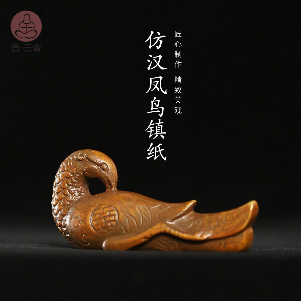 合三舍 仿汉凤鸟镇纸 镇尺青铜实心创意笔搁文房四宝铜器摆件 