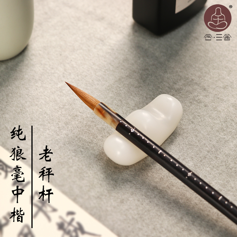 合三舍老秤杆狼毫中楷毛笔口径0.75*出锋3.0笔头纯狼毫老秤杆笔杆