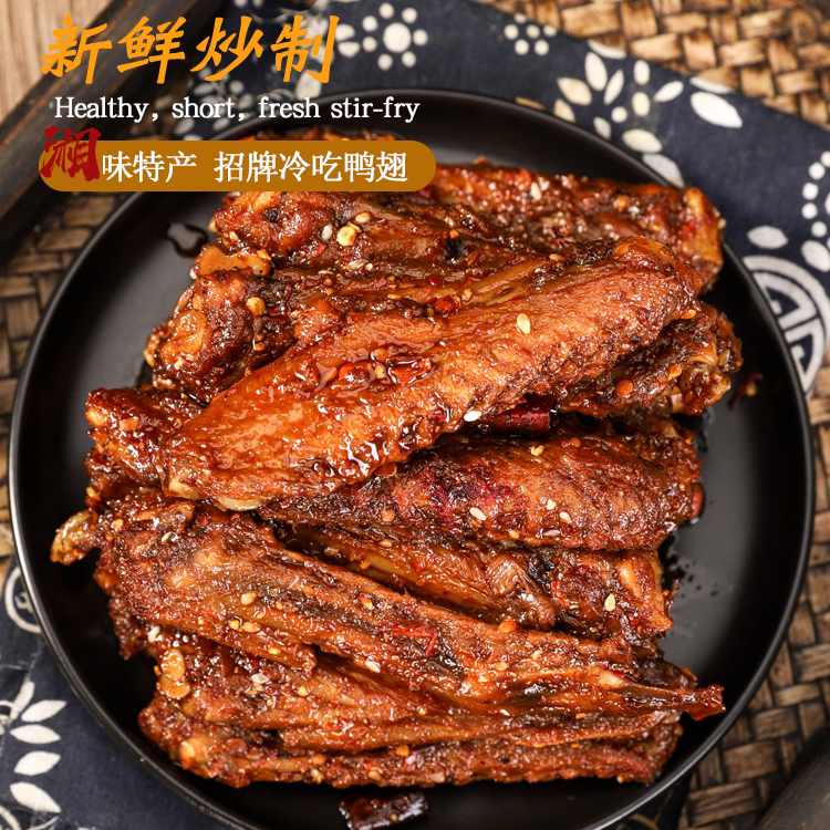 【福利】香辣鸭翅湖南特产熟食辣鸭翅卤味解馋零食小吃
