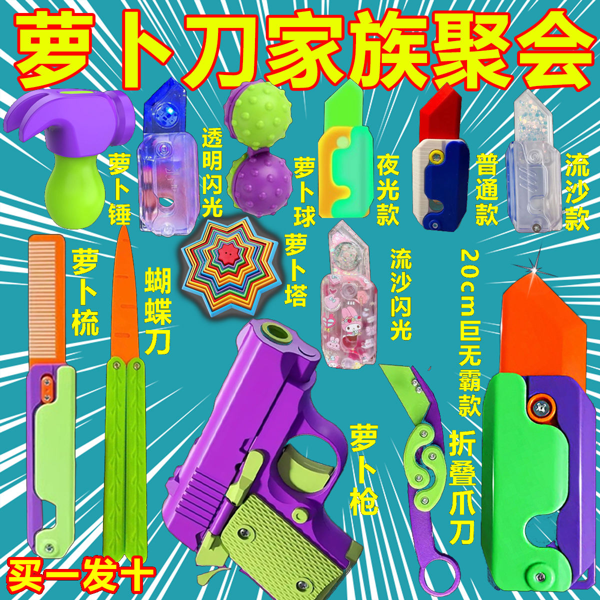 3D打印夜光萝卜刀【萝卜刀全家桶】黑科技萝卜玩具变色萝卜刀现货
