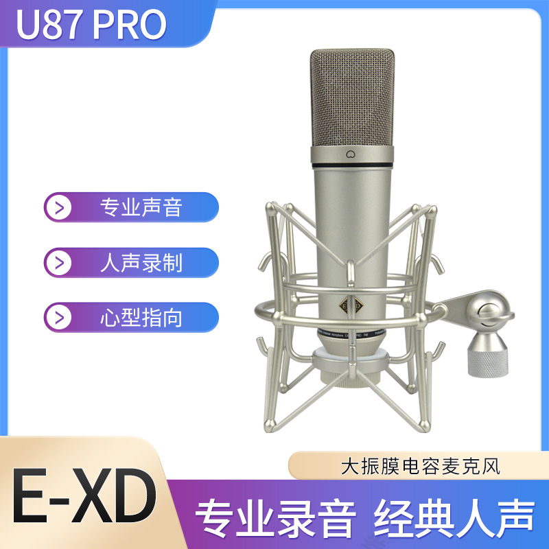 EXDU87PRO录音棚有声唱歌网红k歌通用大振膜话筒专业级有线麦克风
