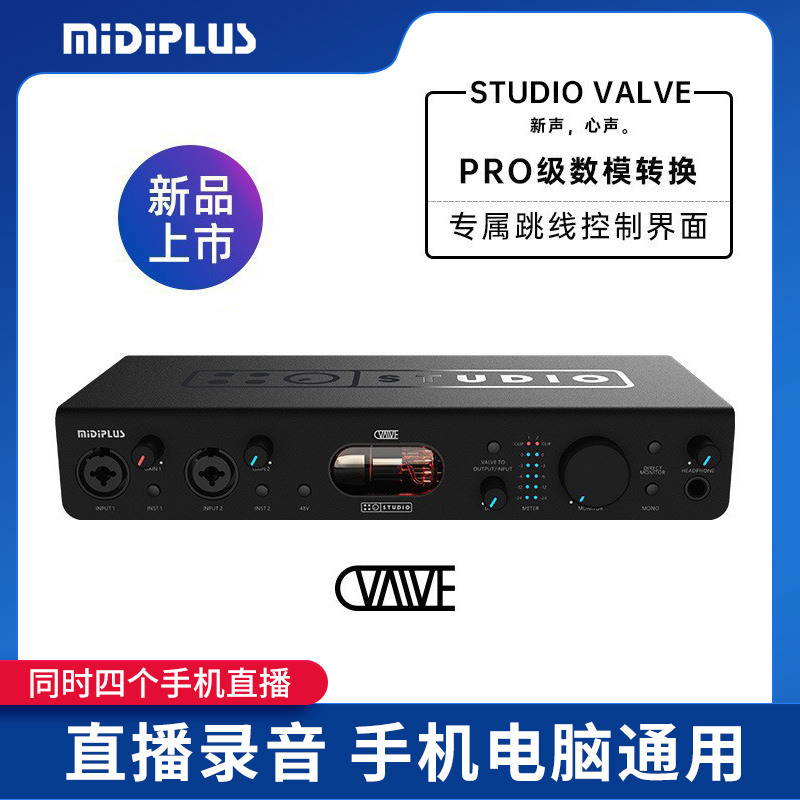 MiDiPLUSVALVE电子管电脑声卡专业唱歌录音外置声卡支持手机OTG