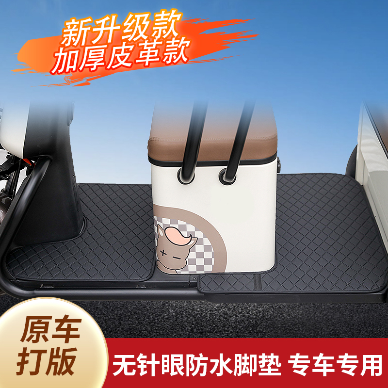 电动三轮车丝圈脚垫专属链接