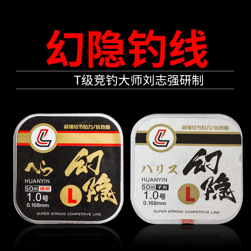 刘志强幻隐主线子线钓鱼线路亚线钓鱼用具台钓线竞技黑坑野钓