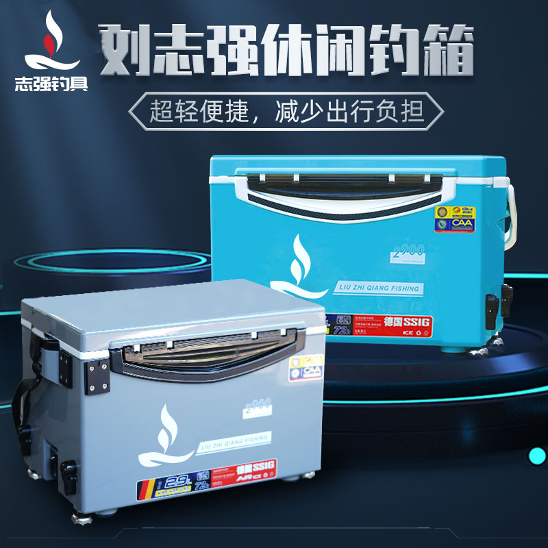 刘志强多功能2900保冷垂钓钓箱轻量化设计更轻更稳防磨钓鱼用具