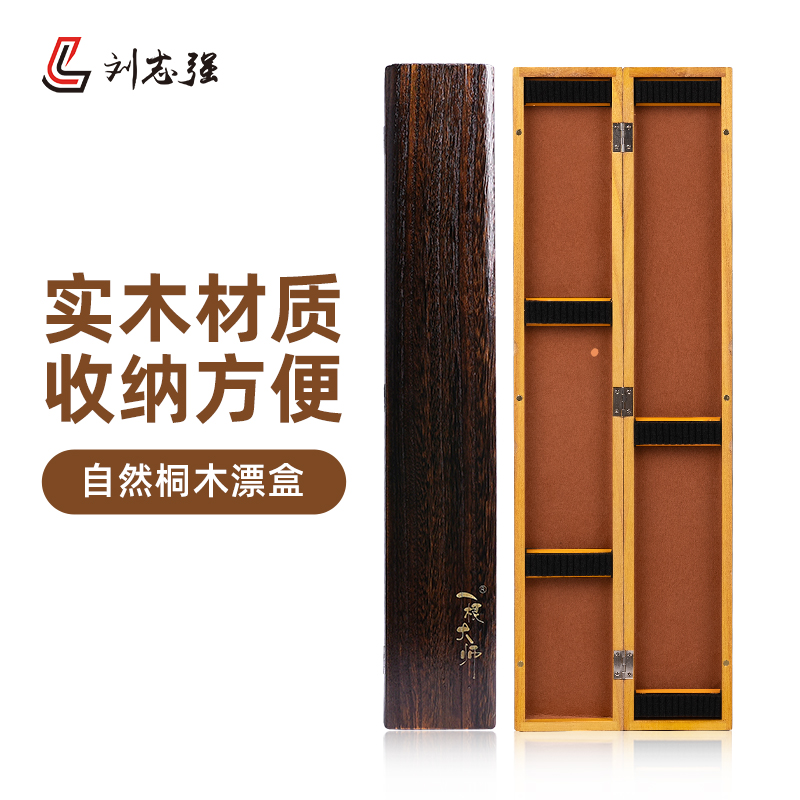 刘志强高端拉丝桐木漂盒收纳盒多功能便携式大容量漂盒钓鱼用具