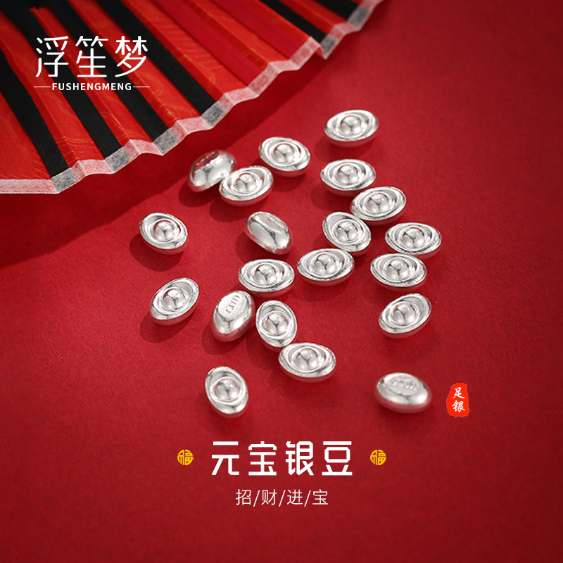 浮笙梦足银999小元宝银豆投资收藏迷你小元宝摆件送礼物1