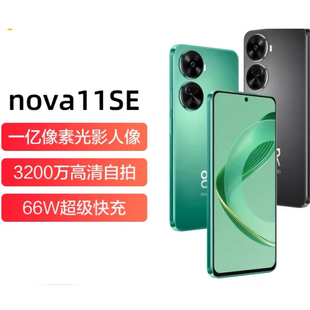 未使用 Huawei/华为 nova11SE一亿像素拍照手机双卡鸿蒙系统