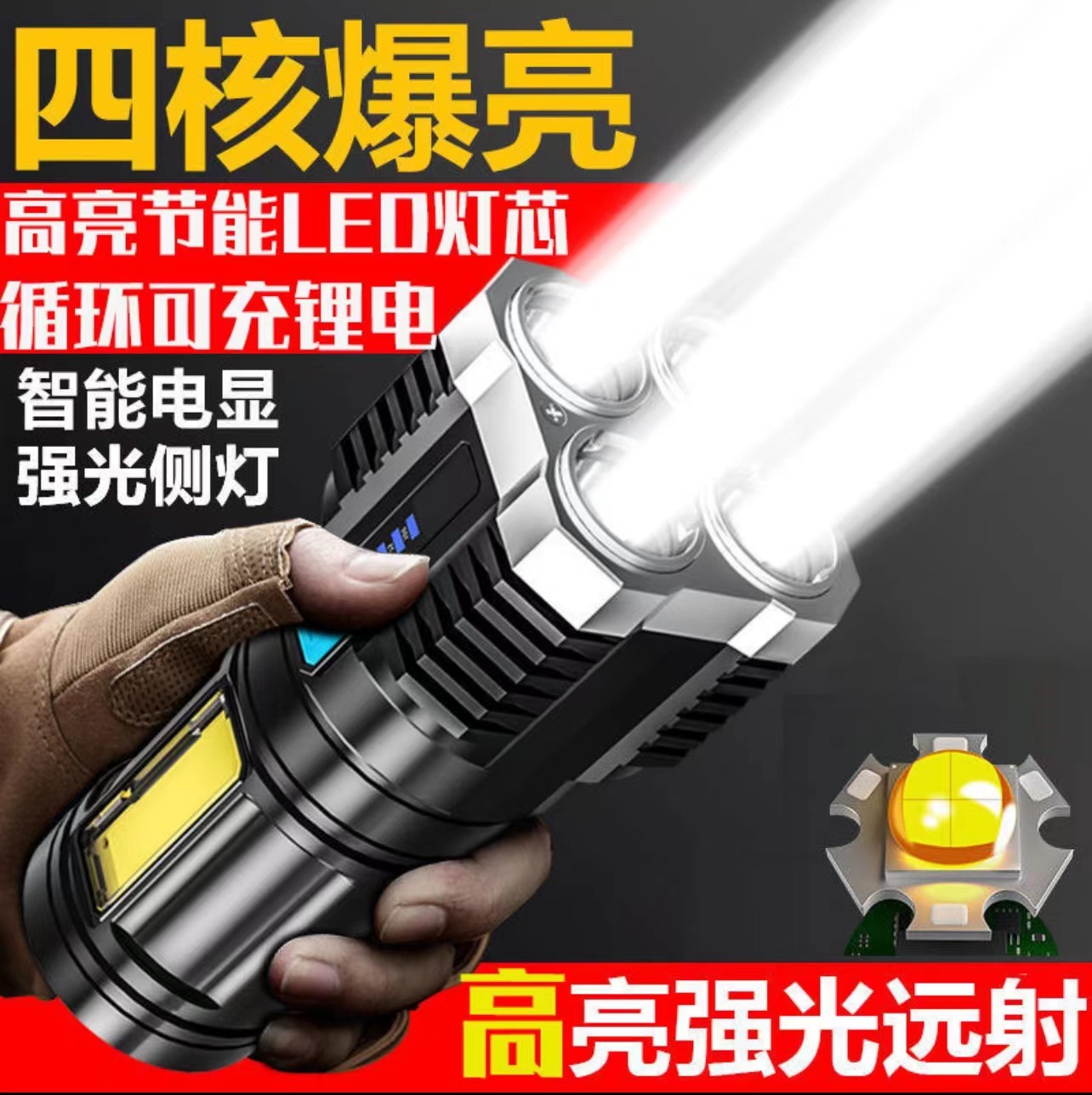 四核爆亮强光充电款户外多功能LED可远射手电筒