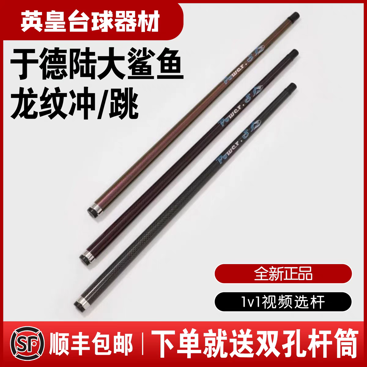 于德陆同款龙纹冲杆跳杆全新金色