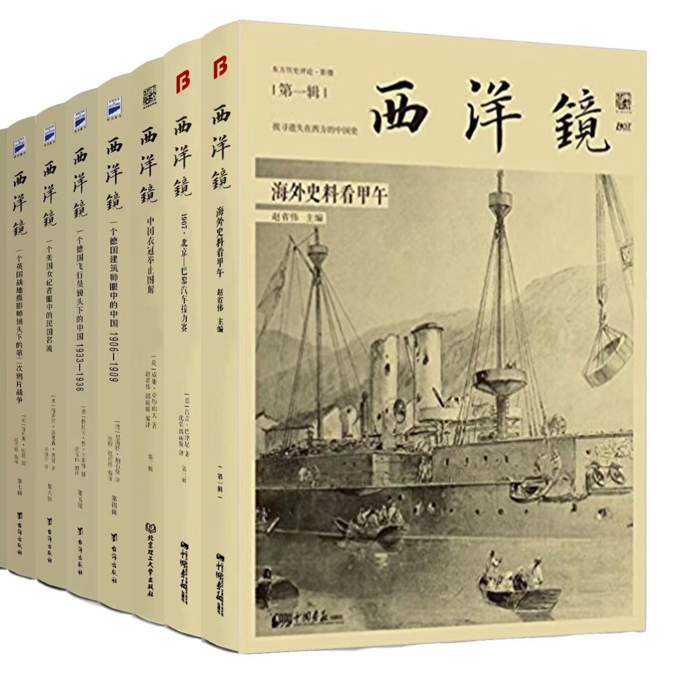 【瑕疵普通本】西洋镜丛书 部分无塑封 海外高清影像里的美丽中国