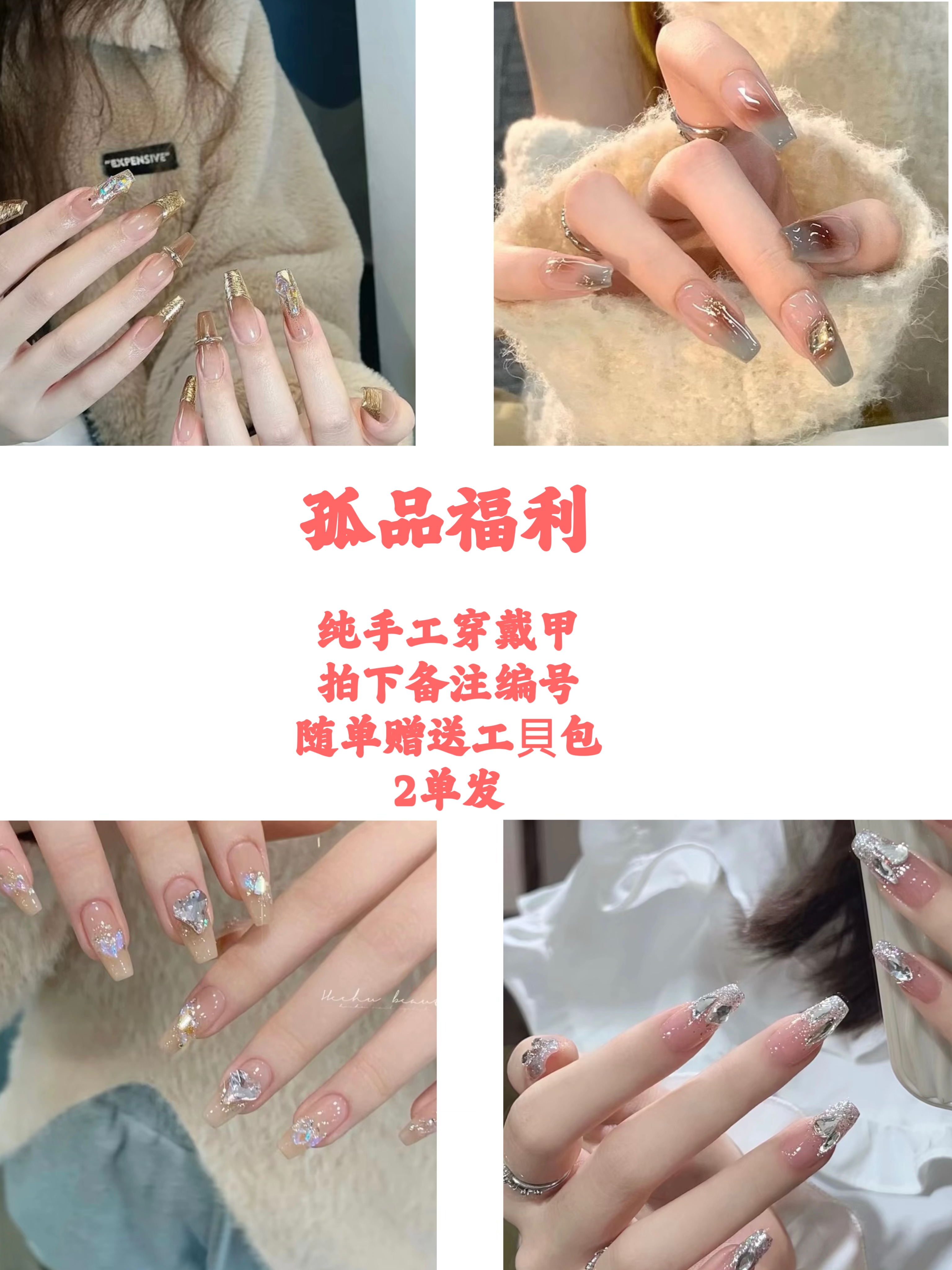 【D系列】纯欲手工气质夏季秋冬战甲渐变ins爆闪穿戴甲片女送工具包