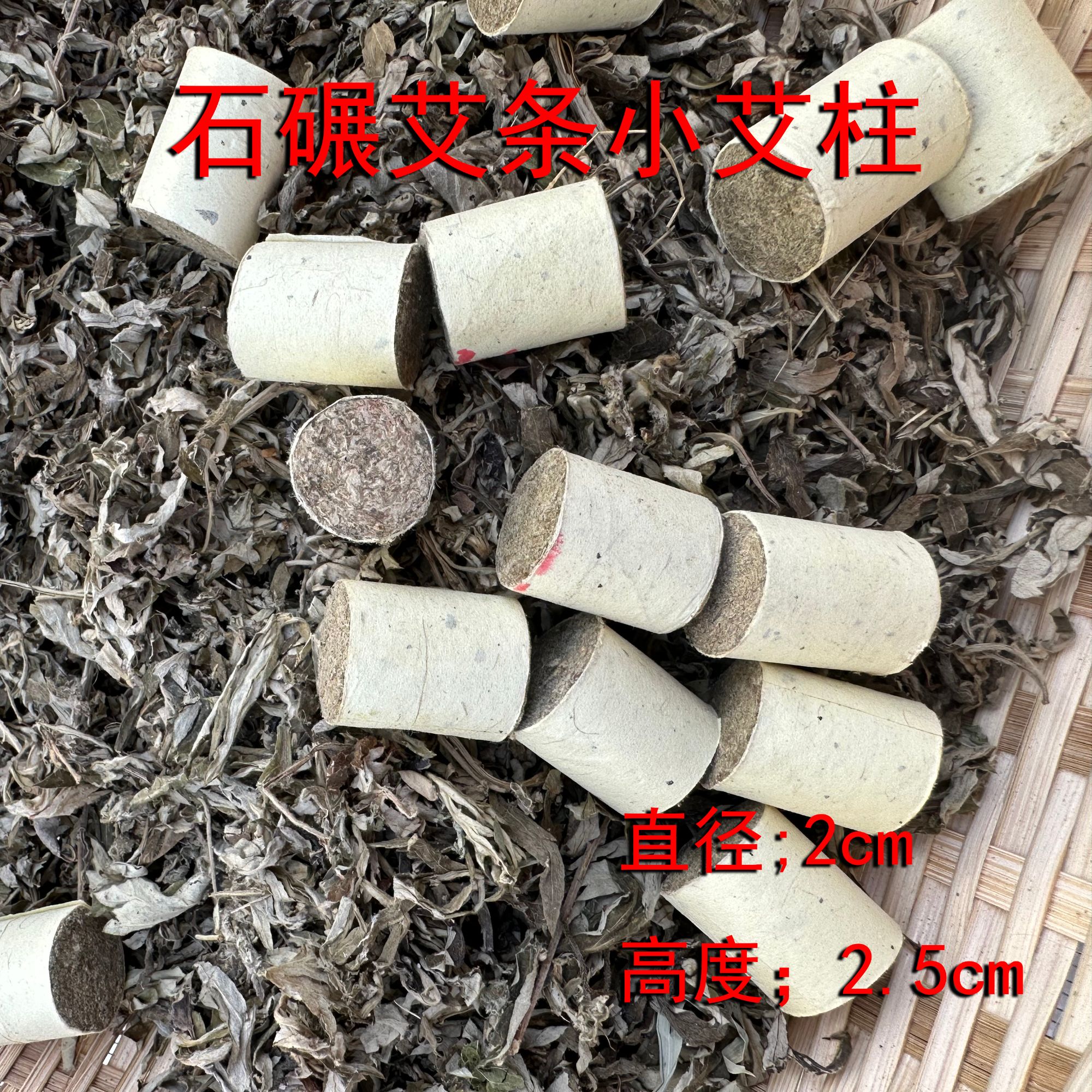 小艾柱石碾艾条沂蒙山野生艾叶三年陈艾纯手工石磨艾条复古传统