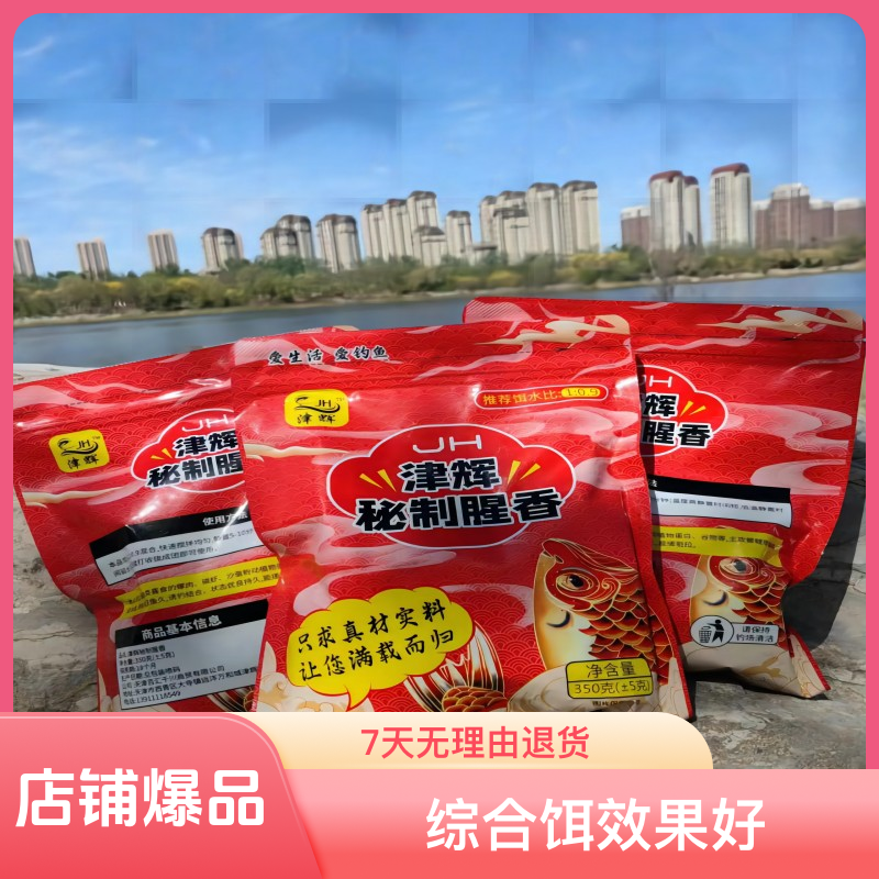 津辉秘制腥香野钓饵料一包搞定大味型穿透力强诱钓结合钓鱼留鱼久