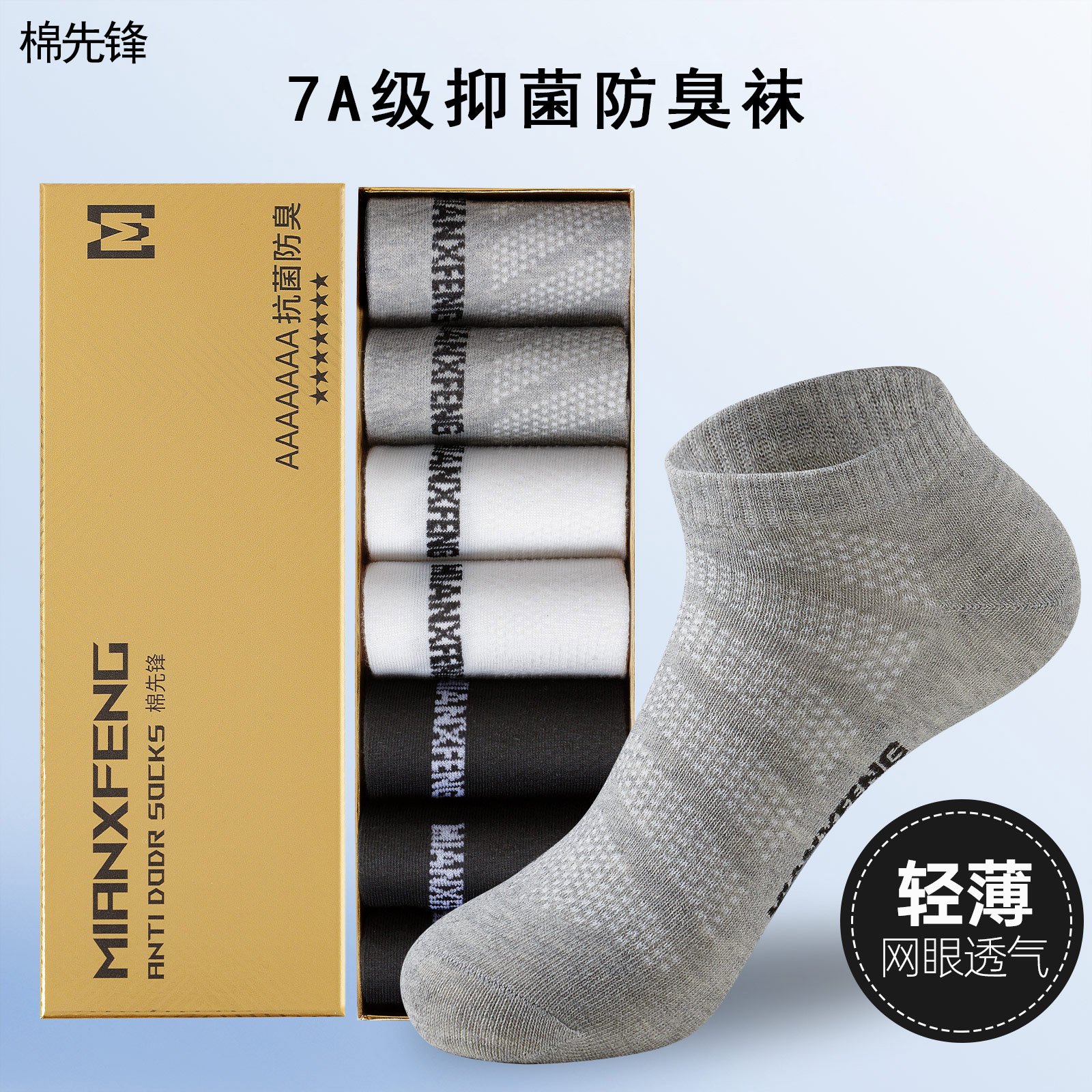 【到手共7双  7A抗菌】男女夏季网眼薄款防臭抗菌短袜 吸汗透气船袜