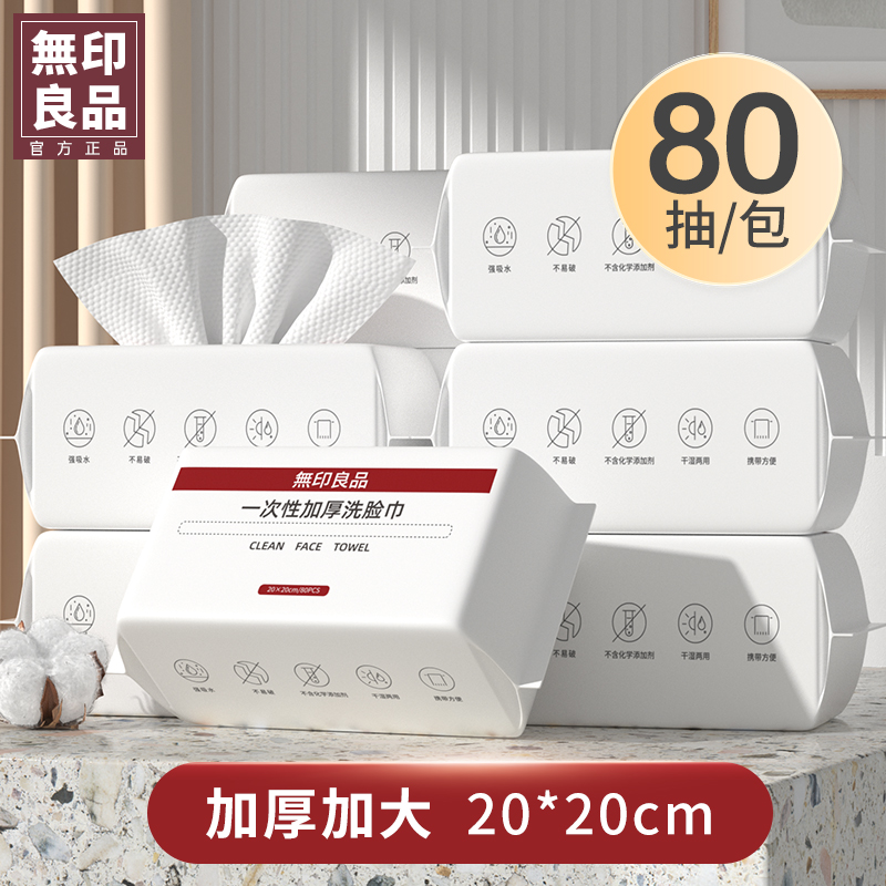無印良品丨一次性洗脸巾加大加厚干湿两用家用抽取式珍珠纹洗脸巾