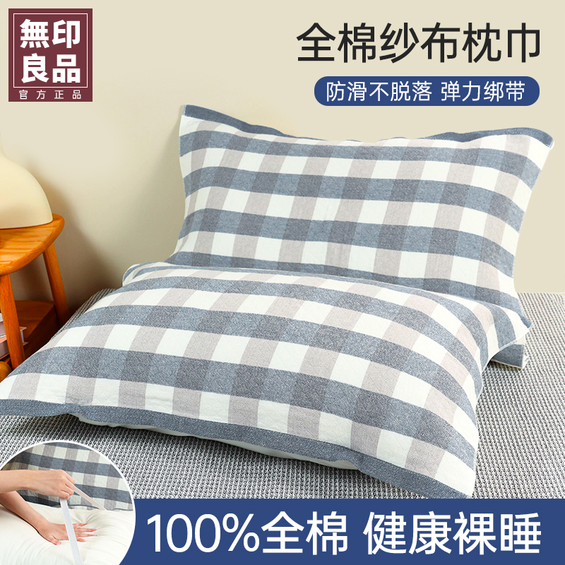 無印良品丨全棉纱布枕巾绑带款防滑防脱落家用吸汗纯棉枕巾一对装