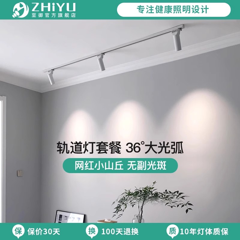 至御轨道灯led射灯明装客厅背景墙家用三色防眩小山丘滑轨灯GD152