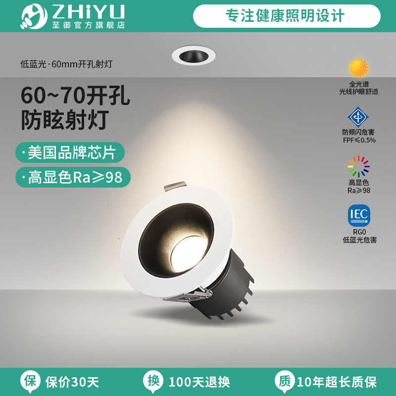 至御照明小山丘洗墙射灯60开孔护眼嵌入式客厅卧室书房防眩无主灯