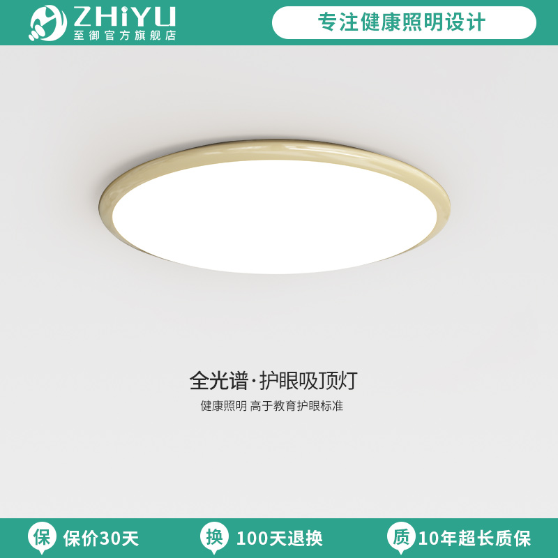 至御主卧室灯新款包豪斯高级感护眼书房奶油风房间灯吸顶灯X2650