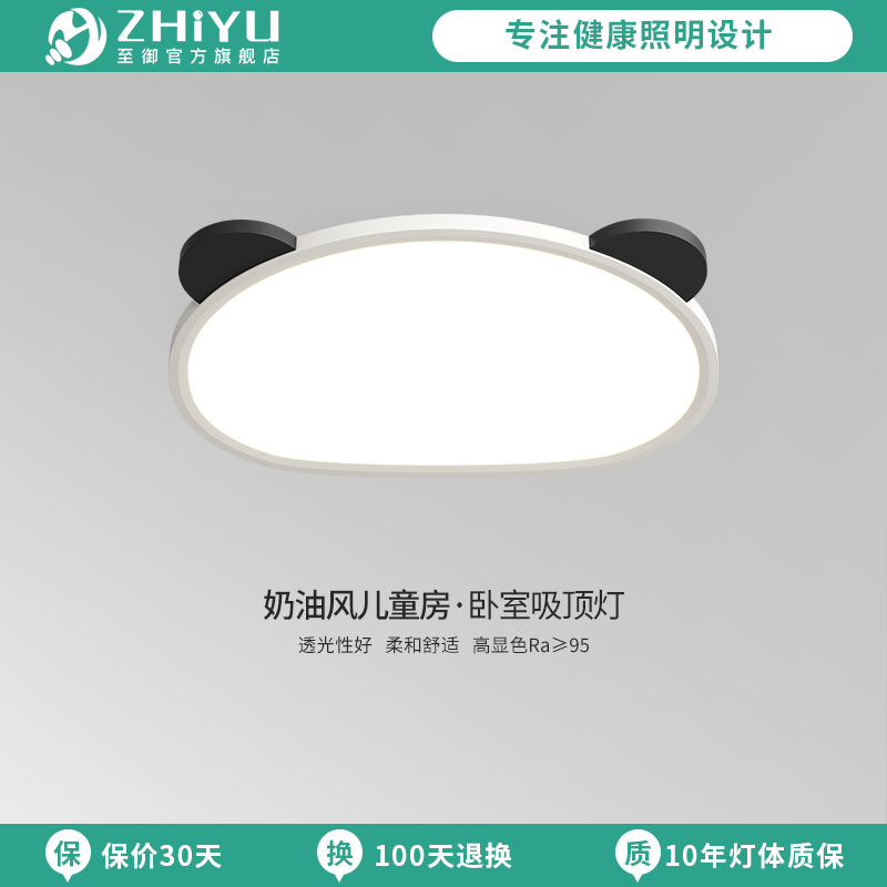 至御全光谱卡通熊猫灯吸顶灯卧室书房灯儿童房现代简约护眼灯具