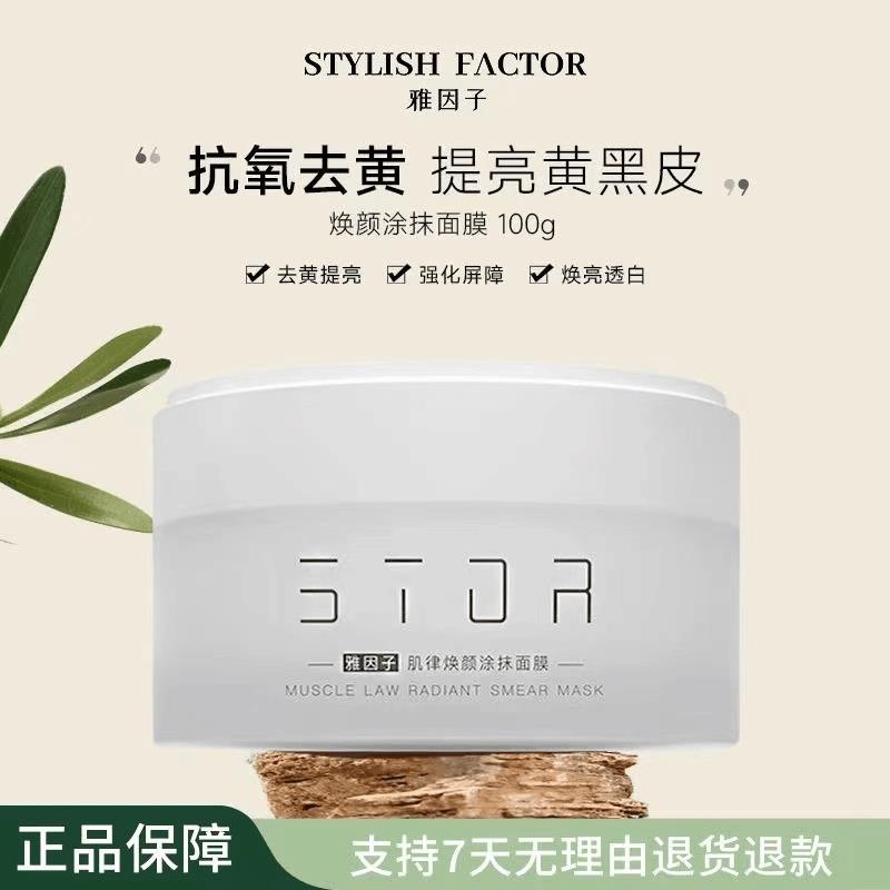 雅因子涂抹面膜提亮暗沉肤色熬夜补水润涂抹式学生大白罐官方正品