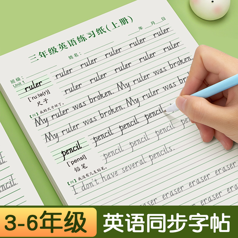 【暑假任务】衡水体英语字帖同步课本单词字母3~6年级开学小学生F