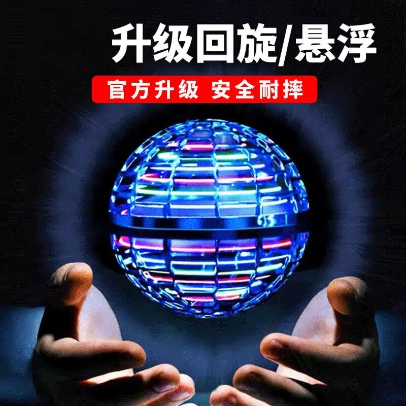 智能感应回旋球魔法飞球悬浮球指尖发光魔术球儿童玩具pj-m