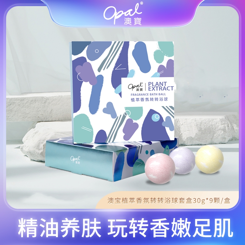 【OPAL】澳宝植萃香氛转转浴球足浴泡脚球补水男女通用泡泡浴球一盒