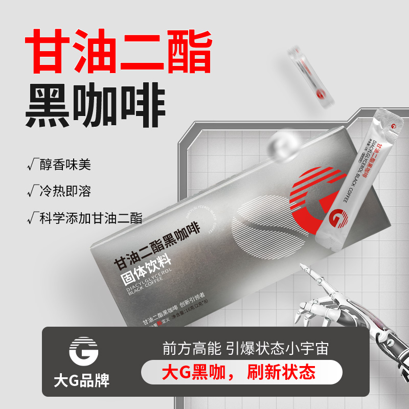 G甘油二酯进口黑咖啡运动黑咖啡阿拉比卡美式速溶能量0蔗糖便携