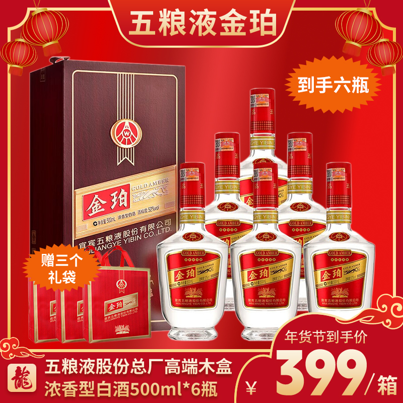 金珀五粮液股份总厂 金珀白酒 浓香型 高端木盒52度500ml*6瓶