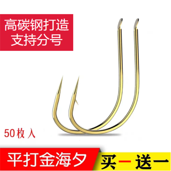 【9.9元200枚】金海夕鱼钩翘嘴高碳钢平打钓钩成品钓鱼垂钓精品
