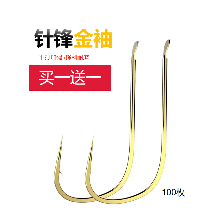 【特惠200枚】精品金袖锋利耐磨细条鲫鱼鲤鱼草鱼伊豆金海夕钓钩