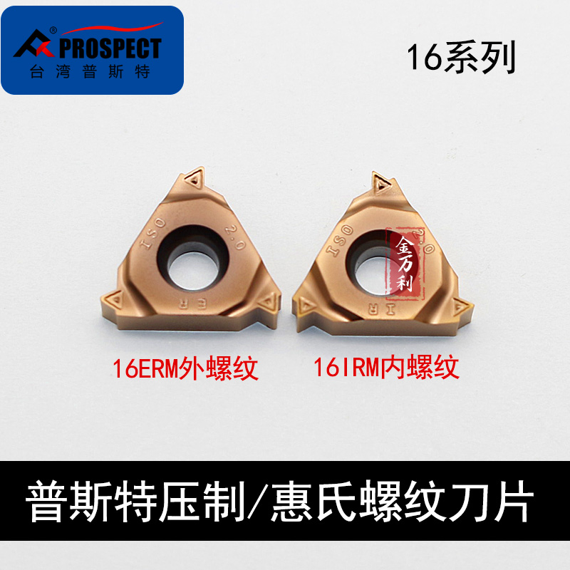普斯特压制螺纹16I/ERM-ISO/NPT/UN/W惠氏螺纹不锈钢专用P1205