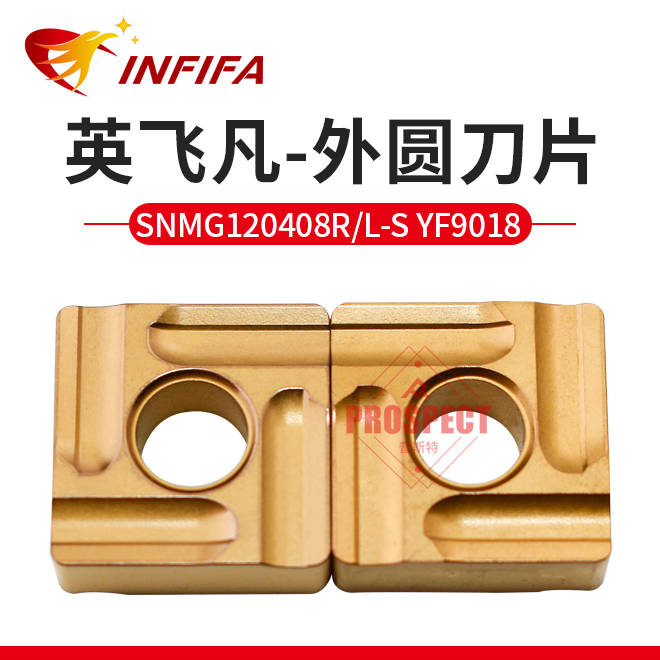 INFIFA英飞凡外圆刀片SNMG120408R/L-S YF9018