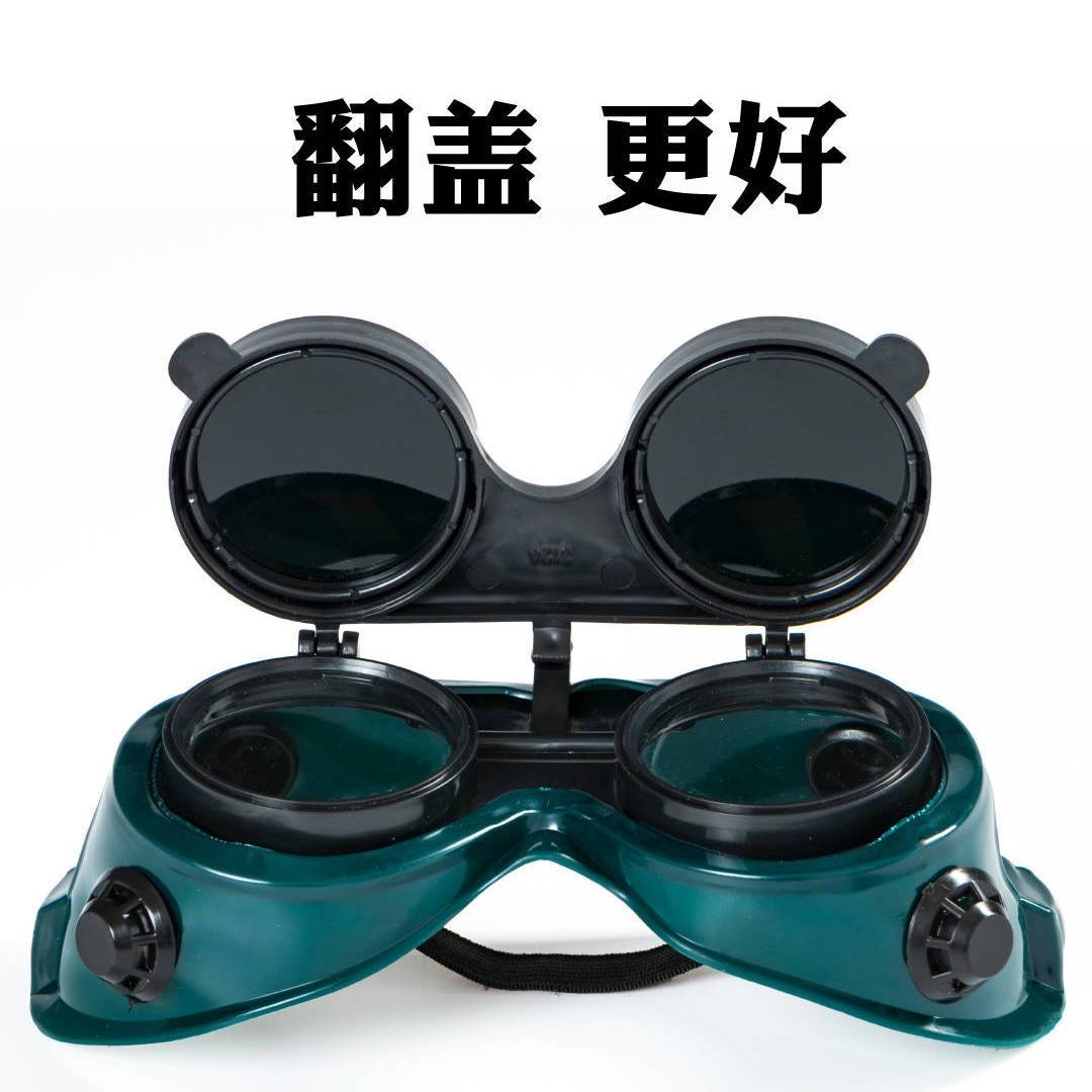 电焊眼镜焊工烧焊防强光翻盖玻璃镜片劳保防护双用护目镜双层头戴