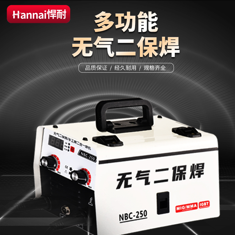 【无气二保焊 NBC-250不带焊丝】多功能家用款工业级别焊接设备机械
