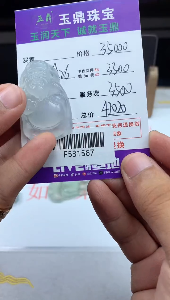 【闪购商品】定制翡翠未镶嵌-F531567