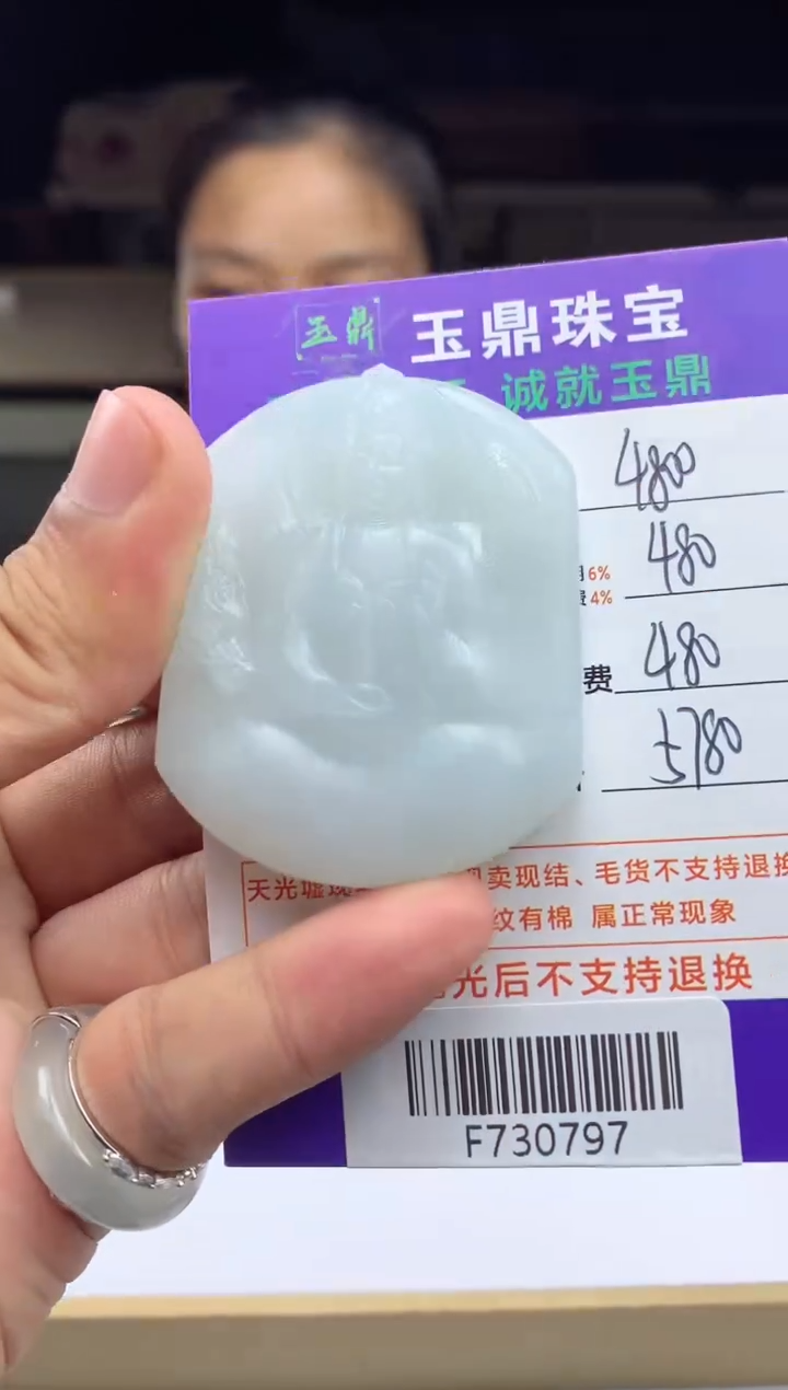 【闪购商品】定制翡翠未镶嵌-F730797